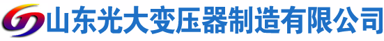 南浔光大油浸式变压器厂
